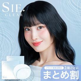 【公式限定 2箱購入ごとにまとめ割】 TWICE モモ SIE. 1day CLEAR / 1箱 30枚 入り/2箱合計60枚 度あり 送料無料(ネコポス) コンタクトレンズ ワンデー ももりん シー クリアコンタクトレンズ ソフトコンタクトレンズ キャンマジ公式