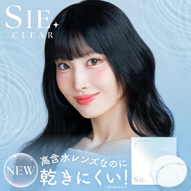 ＼高含水レンズなのに乾きにくい／SIE. 1day CLEAR 1箱 30枚 入り/単品 度あり送料無料(ネコポス) コンタクトレンズ ワンデー クリアレンズ シー クリアコンタクトレンズ ソフトコンタクトレンズ 1日使い捨て TWICE MOMO モモ ももりん 普段使い 潤い キャンマジ公式 酸素