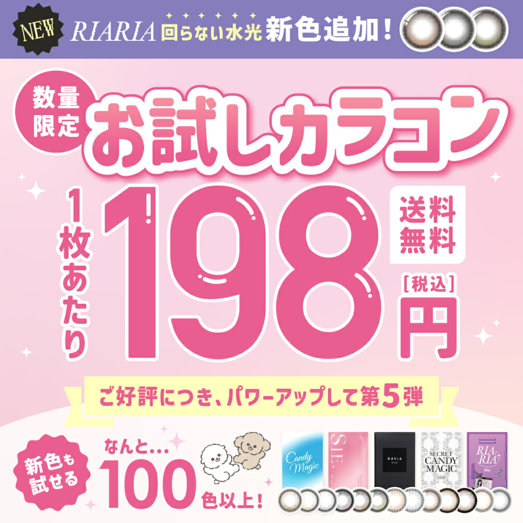 お試しカラコン
