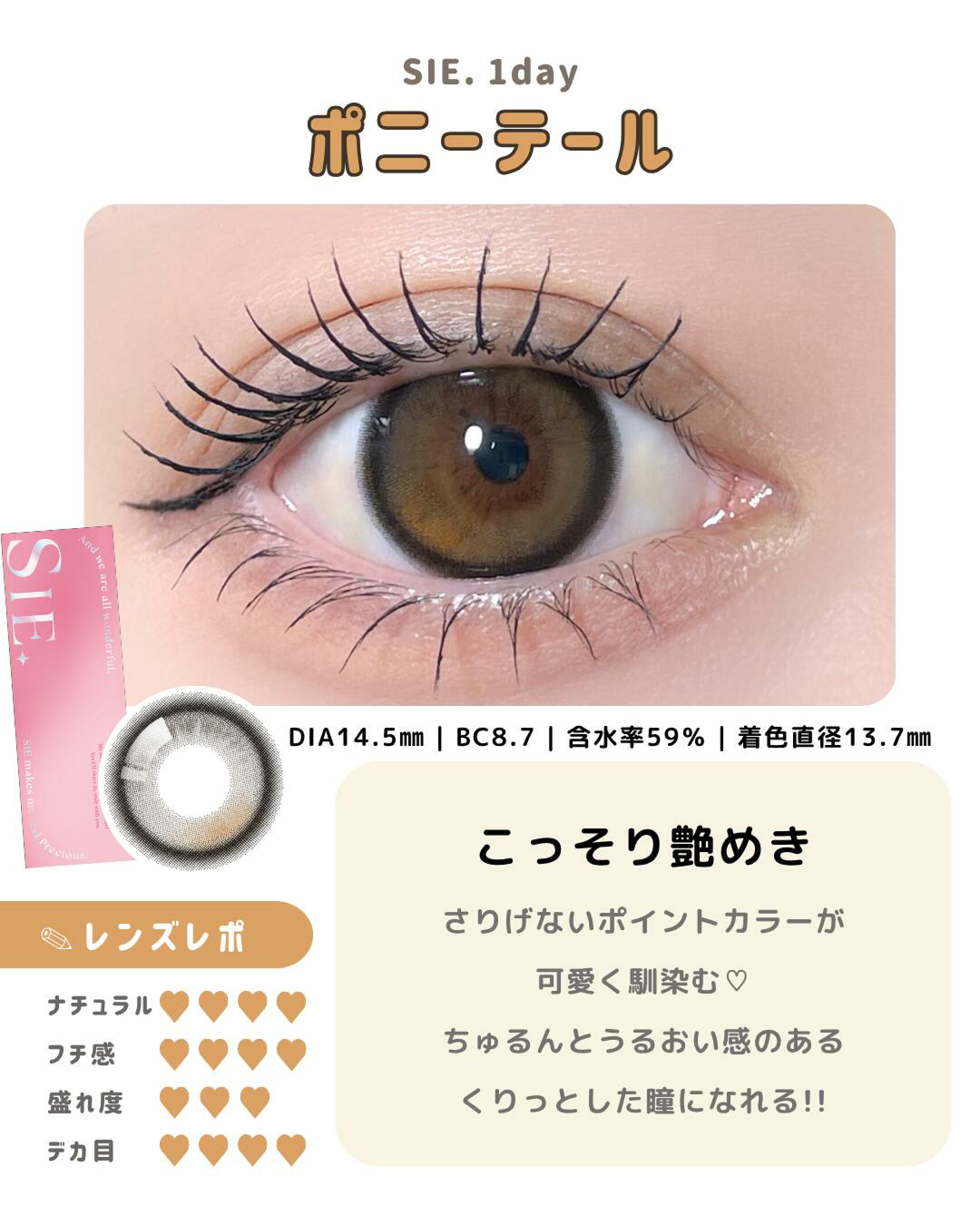 SIE. 1day ポニーテール
