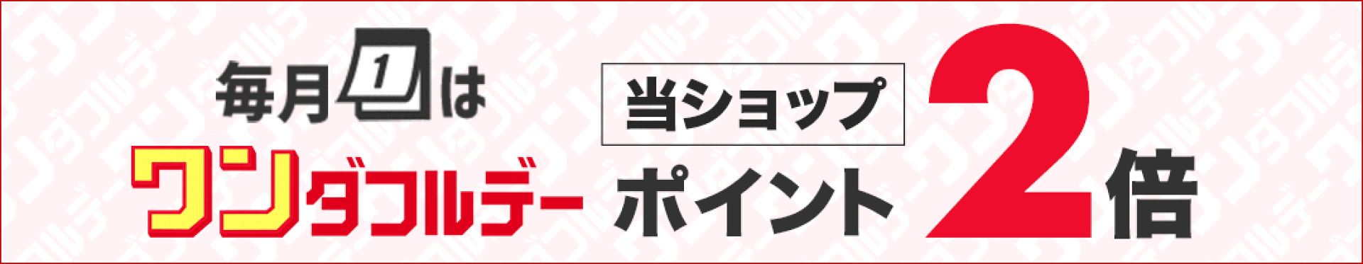 スパーセール