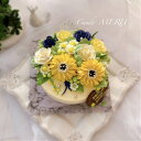 黄色い リアルフラワー ケーキ 5号 ケーキ チーズケーキ 可愛いケーキ 誕生日ケーキ 大人 花 スイーツ ケーキ センイルケーキ バタークリーム バースデーケーキ お取り寄せ インスタ映え スイーツ ケーキ 花 誕生日 サプライズ ケーキ 記念日 ギフト 米寿祝 還暦祝