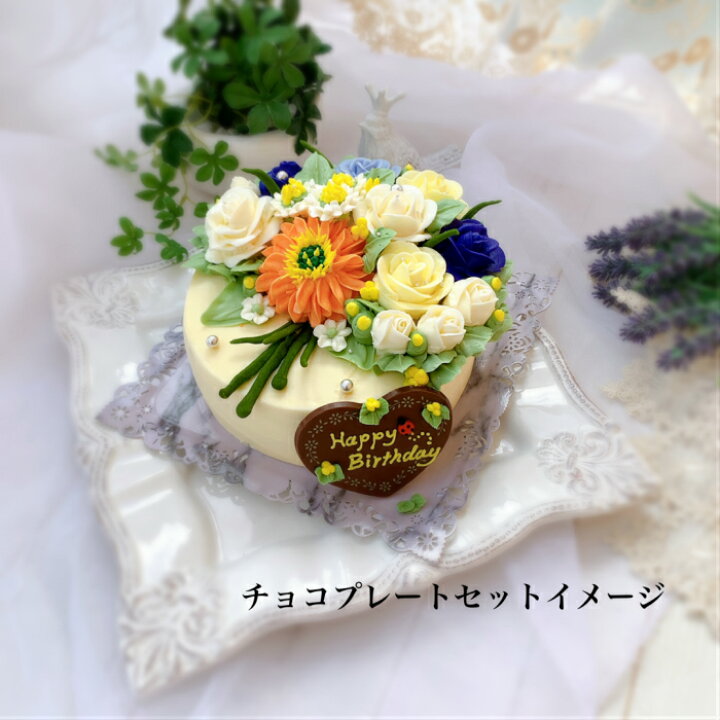 楽天市場 花束のリアルフラワーケーキ チーズケーキ 味 5号 父の日 ケーキ 花 スイーツ ケーキ バタークリームケーキ バタークリーム 誕生日 ケーキ バースデーケーキ インスタ映え スイーツ ケーキ 誕生日 サプライズ ケーキ 記念日 チーズケーキ 美味しい ギフト
