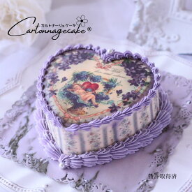 4号 カルトナージュケーキ チーズケーキ 天使 紫 ハート型 冷凍 センイルケーキ 誕生日ケーキ 大人 スイーツ ケーキ バタークリーム 美味しい ケーキ 取り寄せ インスタ映え スイーツ ケーキ 誕生日 サプライズ ケーキ 記念日 ギフト 卒業祝い 合格祝い