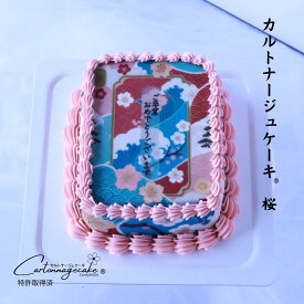 母の日 桜 カルトナージュ ケーキ センイルケーキ 和風 センイルケーキ 白あん くるみ 可愛いケーキ 誕生日ケーキ 大人 花 スイーツ ケーキ バタークリーム バースデーケーキ お取り寄せ インスタ映え スイーツ ケーキ 誕生日 サプライズ ケーキ 記念日