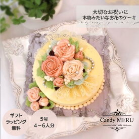 バタークリームケーキ 5号 アンティークレース チーズケーキ おしゃれ 可愛いケーキ 誕生日ケーキ 大人 花 スイーツ ケーキ バースデーケーキ お取り寄せ インスタ映え スイーツ ケーキ 誕生日 アニバーサリーケーキ サプライズ ケーキ 記念日