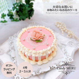 【 選べる2種類 ◎ 可愛い センイルケーキ 】 バタークリームケーキ 4号 フラワーケーキ 食べられる 冷凍 可愛い バースデーケーキ 取り寄せ 通販 ギフト 冷凍ケーキ 誕生日 お取り寄せ ホール インスタ映え スイーツ ギフト おしゃれ かわいい