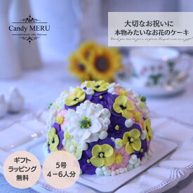 お花 ドーム型ケーキ 5号 4号 チーズ ケーキ パンジー 可愛いケーキ 誕生日ケーキ 大人 スイーツ ケーキ センイルケーキ バタークリーム バースデーケーキ お取り寄せ インスタ映え スイーツ 可愛い かわいい 誕生日 サプライズ チーズケーキ