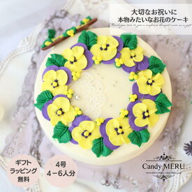 【 選べる2種類 ◎ パンジーリースケーキ 】 バタークリームケーキ 5号 フラワーケーキ 食べられる 冷凍 可愛い バースデーケーキ 取り寄せ 通販 ギフト 冷凍ケーキ 誕生日 お取り寄せ ホール インスタ映え スイーツ ギフト おしゃれ かわいい