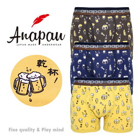 Anapau アナパウ ボクサーパンツ メンズ ビール党パンツ 綿 コットン 日本製 下着 P-2411