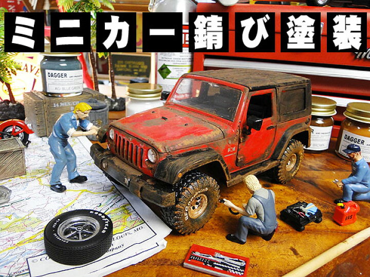 楽天市場】男の遊び「サビ塗装」 サビサビ塗装用のオリジナル塗料 単色 