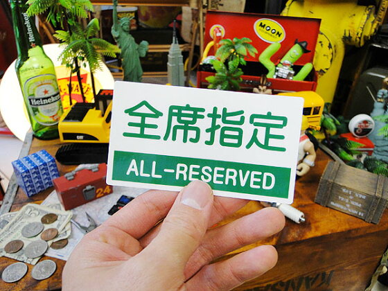 楽天市場 お笑いカスタムステッカー 全席指定 自分仕様だから愛着も強くなる こだわり派が夢中になる人気のアメリカ雑貨屋 ステッカー アメリカン雑貨 車 バイク スーツケース デカール シール オリジナル アルファベット カー用品 アメリカ 雑貨 レトロ