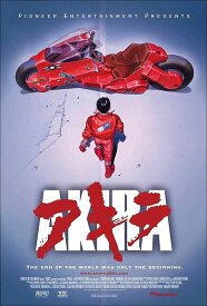AKIRA　アキラの米国輸入版ポスター