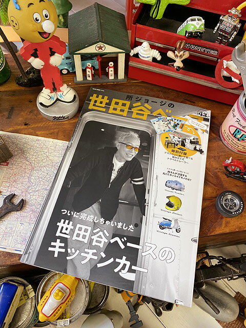楽天市場 雑誌 所ジョージの世田谷ベース Vol 43 世田谷ベースのキッチンカー 特別付録付き 組み立て式トラベルトレーラー アメリカ雑貨通販キャンディタワー