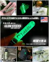 【在庫あり】【即納】暗闇で光る！グロースティック　3インチ　MADE IN U.S.A.　GLOW STICKS　Tooblite　アウトドア　…