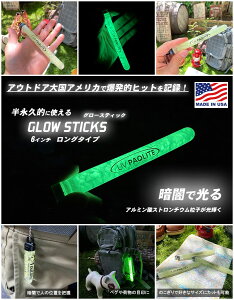 �y�݌ɂ���z�y���[�z�ÈłŌ���I�O���[�X�e�B�b�N�@6�C���`�E�����O�^�C�v�@MADE IN U.S.A.�@GLOW STICKS�@Tooblite�@�A�E�g�h�A�@�h���@�~���@���i�v�I�Ɏg����@�ő�12���Ԕ����@�L�����v�n�b