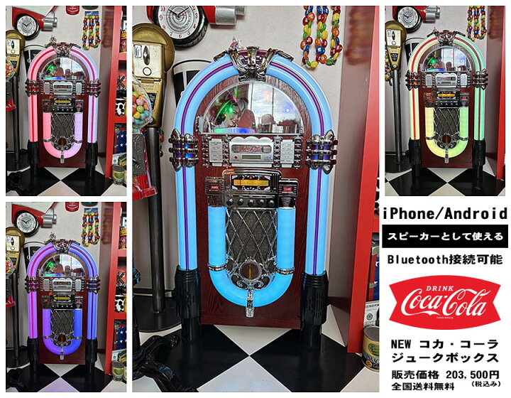 楽天市場】【新型現行モデル】コカ・コーラ ジュークボックスCD  