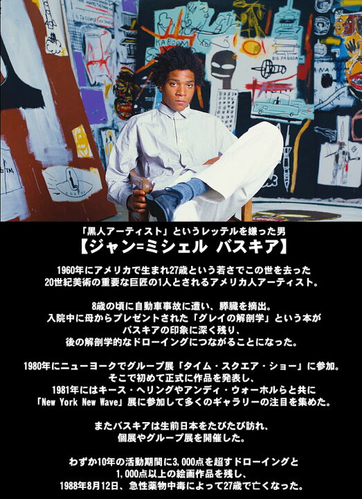 楽天市場】バスキア アートフレーム （Untitled 1988/Crown） ジャン 