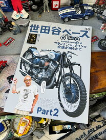 雑誌「所ジョージの世田谷ベース」　VOL.53　フランケンシュタインの全貌が明らかに