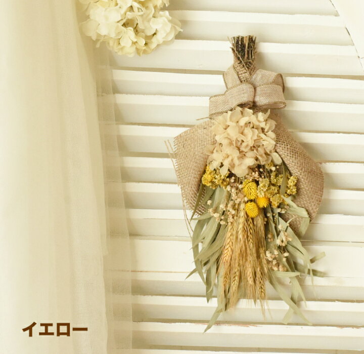 楽天市場 ドライフラワー スワッグ ブーケ 花束 花 ホワイト ピンク ブルー イエロー 壁掛け おしゃれ 北欧 観葉植物 白 アレンジ 母の日 ギフト インテリア 贈答 贈り物 グリーン セット 置物 雑貨 本物 プリザーブドフラワー カフェ風 フレンチ カントリー かわいい