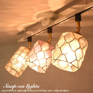 【ダクトレール専用 ペンダントライト】 スポットライト おしゃれ シーリングライト 北欧 照明 led 対応 天井照明 照明器具 アンティーク キッチン カピス貝 リビング ダイニング かわいい