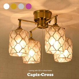 シーリングライト おしゃれ 北欧 照明 天井照明 照明器具 6畳 8畳 4灯 led対応 アンティーク スポットライト レトロ カピス貝 シーリングスポットライト リビング ダイニング キッチン リモコン ペンダントライト プルスイッチ付 天井 かわいい シャンデリア アイアン モダン