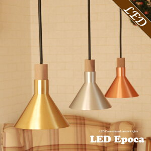 LED ペンダントライト おしゃれ 北欧 アンティーク レトロ 1灯 ダクトレール キッチン Epoca 照明 天井照明 照明器具 天井 モダン リビング ダイニング かわいい 玄関 トイレ 金 銀 銅 シーリン