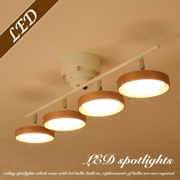 楽天市場 シーリングライト Led おしゃれ 北欧 6畳 8畳 アンティーク ４灯 リモコン付 調光 調色 スポットライト ストレート タイプ ウッド ナチュラル ホワイト 白 Led内蔵 照明 天井照明 天井 ペンダントライト リビング ダイニング アイアン カフェ風 省エネ 長寿命