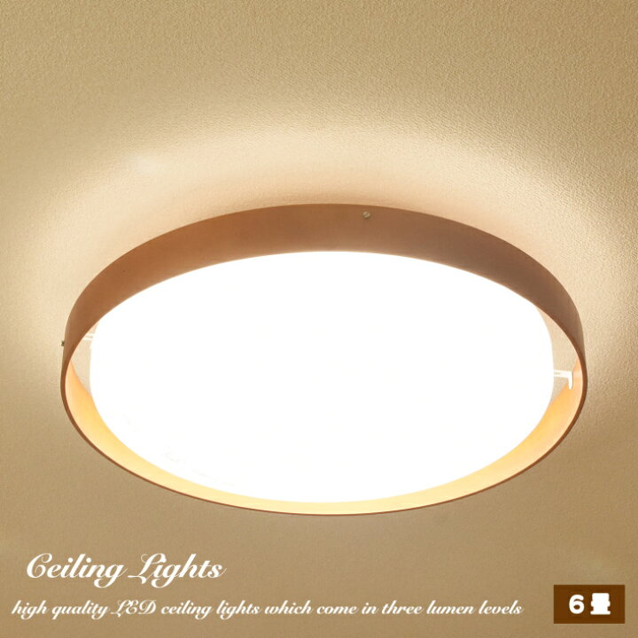 楽天市場 シーリングライト Led 6畳 木枠 おしゃれ リモコン付 調光 調色 Led内蔵 北欧 照明 天井照明 天井 リビング ダイニング 円盤 丸型 丸 円型 円形 照明器具 ホワイト 白 薄型 タイマー モダン ランプ インテリア 和室 可愛い カフェ風 省エネ
