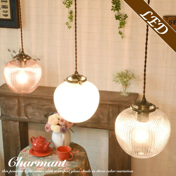 楽天市場 ペンダントライト ガラス 丸 北欧 おしゃれ アンティーク Led 対応 照明 レトロ ダクトレール ストライプ Charmant シャルマン 1灯 シャボン玉 ダイニング リビング キッチン シェード トイレ 玄関 天井照明 カフェ風 シーリングライト フレンチ カントリー