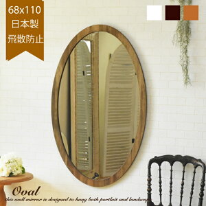 鏡 壁掛け 丸 オーバル ウォールミラー 日本製 楕円形 楕円 XL 68x110cm おしゃれ 北欧 洗面台 アンティーク ミラー 白 ホワイト 姿見 壁掛け鏡 全身鏡 壁掛けミラー 木製 木枠 木目 玄関 賃貸 軽