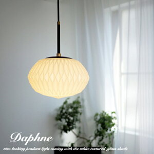 ペンダントライト ガラス おしゃれ led 対応 北欧 アンティーク レトロ ダクトレール 1灯 Daphne ダフネ 照明 天井照明 照明器具 かわいい モダン シェード リビング ダイニング キッチン トイレ