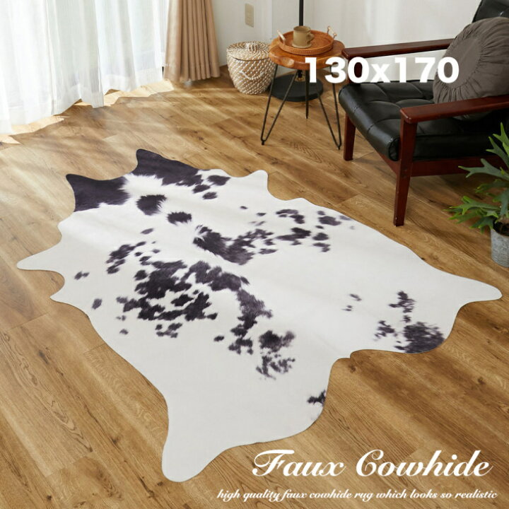楽天市場】ラグ フェイクレザー 130×170 カウハイド 洗える ラグマット 