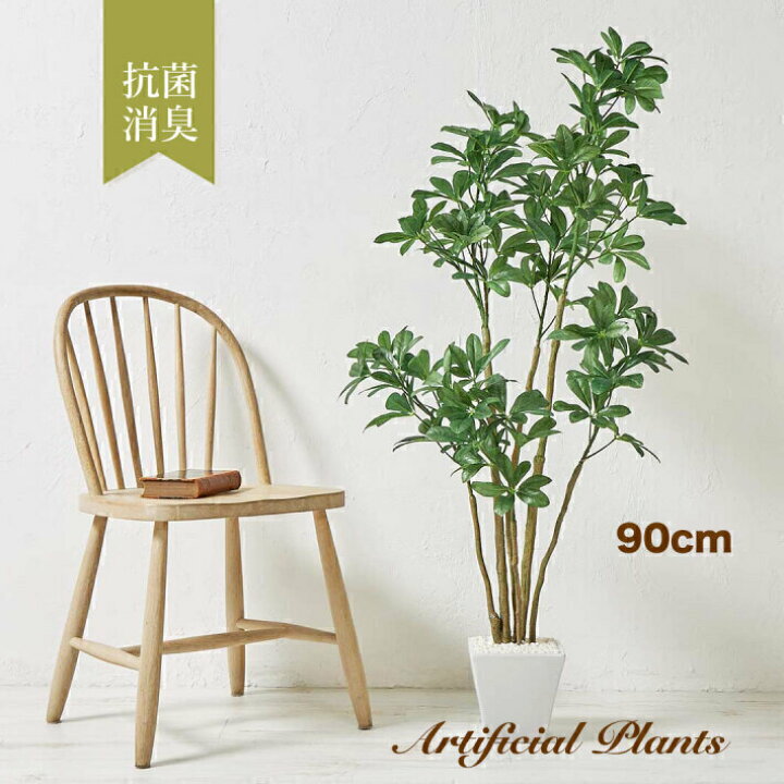 楽天市場】フェイクグリーン 観葉植物 フェイク 大型 カボック 90cm 