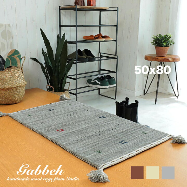楽天市場】玄関マット ギャッベ ウール100% 50x80 ギャべ 室内 屋内 