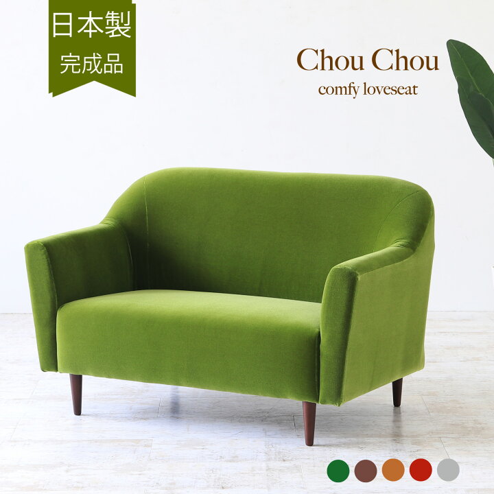 楽天市場】【日本製】 ソファー 2人掛け ソファ Chou Chou モケット 