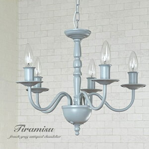 シャンデリア グレー アンティーク アンティーク調 ペンダントライト 照明 天井照明 照明器具 おしゃれ led 対応 Tiramisu 北欧 5灯 多灯 レトロ シンプル シーリングライト かわいい アイアン