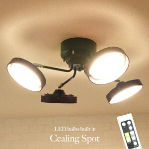 【LED リモコン付 照明】シーリングライト 北欧 明るい 照明器具 おしゃれ 6畳 8畳 4灯 リモコン 調光 調色 黒 スポットライト LED内蔵 照明 天井照明 天井 アンティーク かわいい 木枠 木目 木