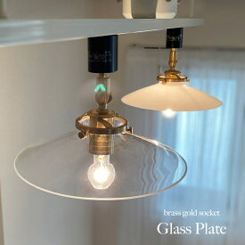 【ダクトレール用 ペンダントライト】 ガラス 白 ホワイト スポットライト おしゃれ 北欧 照明 led 対応 天井照明 照明器具 アンティーク キッチン リビング ダイニング かわいい 1灯 シーリングライト ガラス ゴールド シェード 玄関 クリア カフェ ライト 電気 ランプ