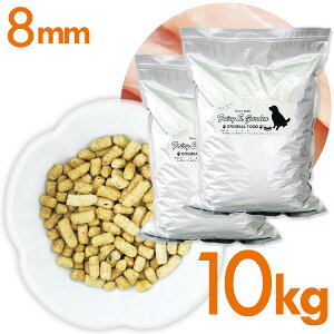 ドッグフード【無添加】鶏肉ベース スタンダードタイプ 8mm10kg【送料無料】大型犬/小型犬/中型犬