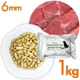 ドッグフード【無添加】馬肉ベース スタンダードタイプ 6mm1kg【送料無料】小型犬/中型犬/馬肉