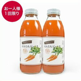 【がん闘病経験者のお店】にんじんジュースお試しセット（350ml×2本）