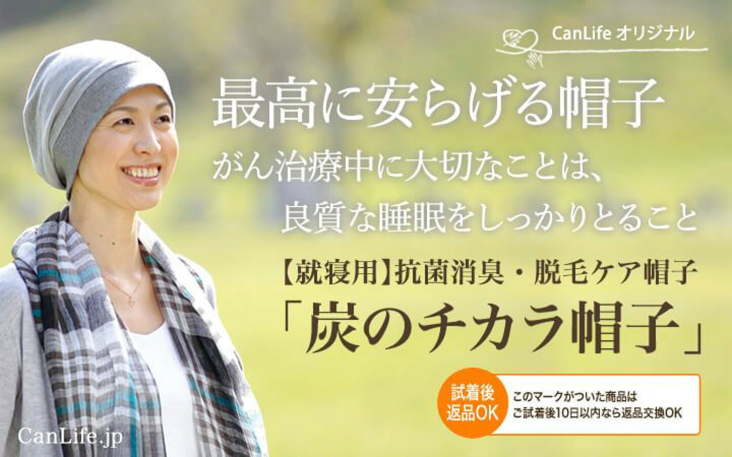 楽天市場 | キャンライフ - がん患者さんの医療用帽子専門店「キャン 
