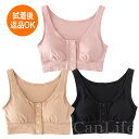 乳がん手術後・胸部手術後　フロントホック前開きソフトブラジャー