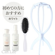 ウィッグケアセット