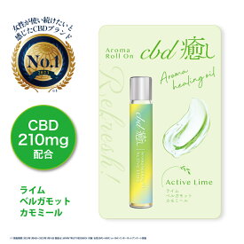 【送料無料】CBD ロールオン アロマロールオン CBDオイル アロマ 210mg 8ml Active Lime ボタニカル ライム ベルガモット カモミール 高濃度 国産 ホホバオイル リフレッシュ リラックス 痛み 頭痛 肩こり ストレス CBD癒し 香水 癒やし CANLIFE ウェルネス 夏バテ 恒常性