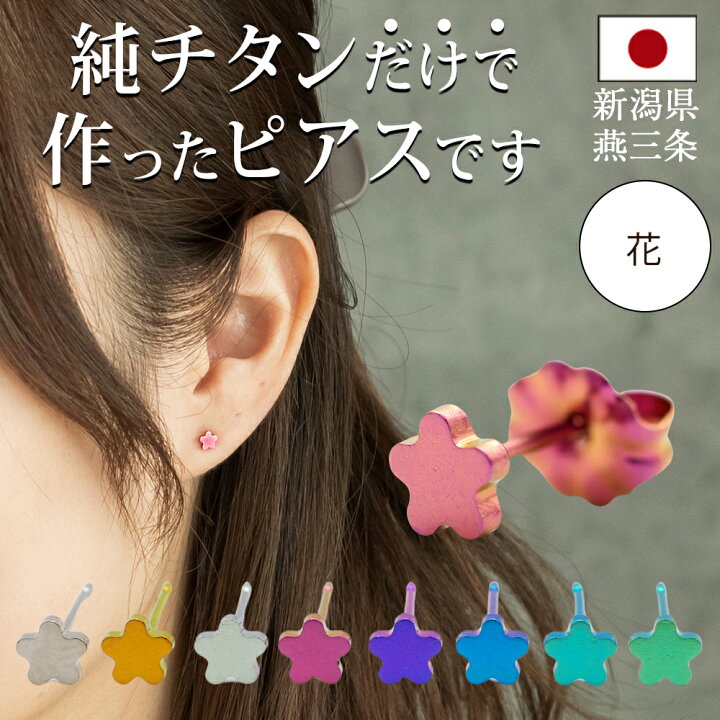 楽天市場】セカンドピアス 純チタン 軸太0.75mm 長さ10mm つけっぱなし 