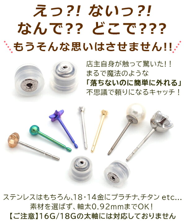 楽天市場】落ちない ピアス キャッチ オチナイくん【1個】金属 