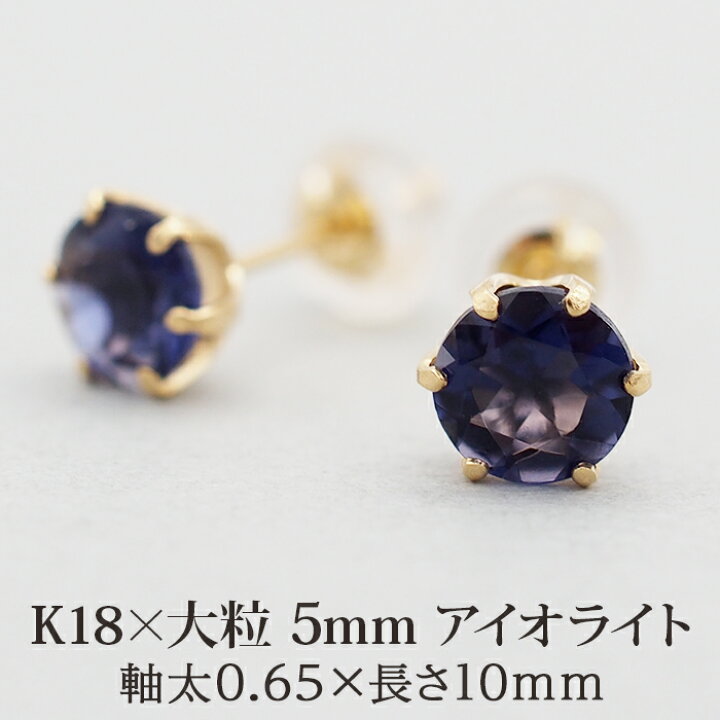 楽天市場】ピアス K18 アイオライト セカンドピアス 天然石 誕生石 
