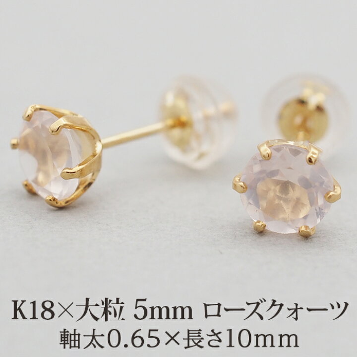 楽天市場】セカンドピアス つけっぱなし K18 天然石 5mm ローズ 